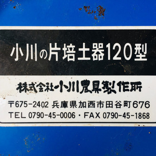 イセキ　トラクター用片培土器　中古