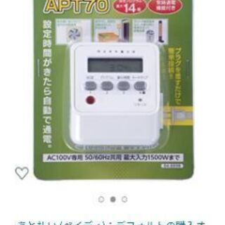 ただいま商談中。超格安★万能デジタルタイマー APT70★