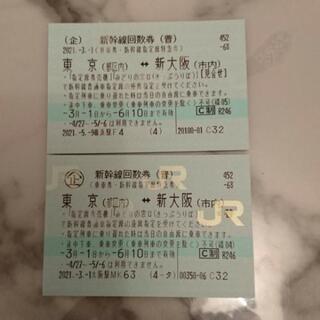 新幹線チケット 新大阪ー東京 2枚で