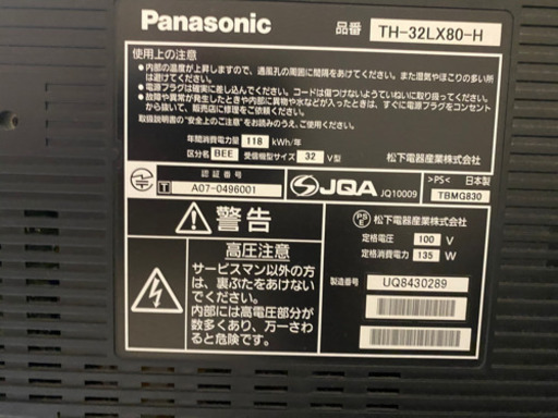 Panasonic 液晶テレビ　32inch