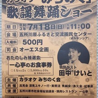 第２４回チャリティー　カラオケ「みちのく」歌謡舞踊ショー