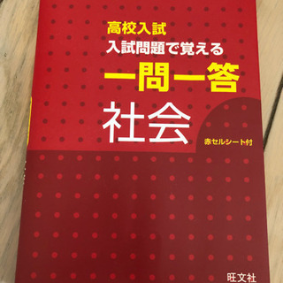 【ネット決済】社会　高校入試　