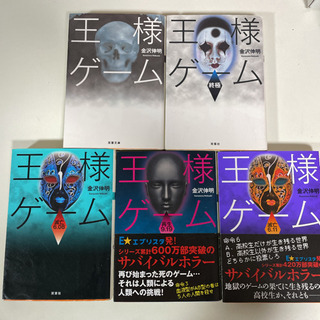 中古王様ゲームが無料 格安で買える ジモティー 中古王様ゲームが無料 格安で買える ジモティー