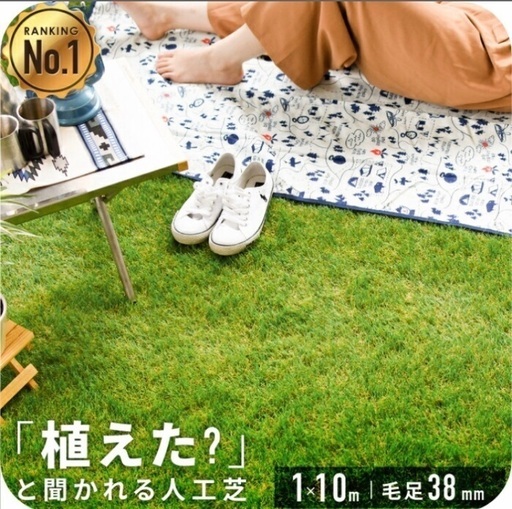 【未開封】リアル人工芝(JARDIN)  残り芝もサービス！