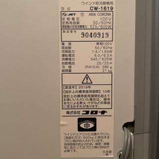コロナ ウィンドウエアコン ルームエアコン  窓に取り付けタイプ これからのじきに