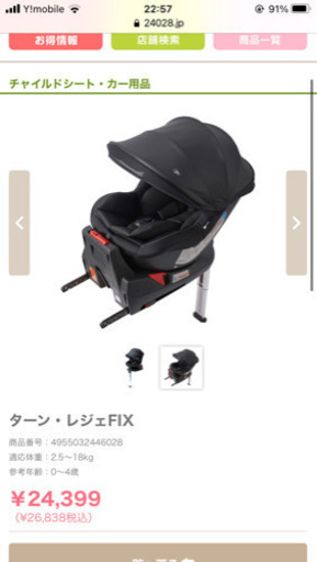 チャイルドシート　ターン・レジェFIX