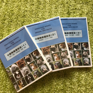 小動物看護技法DVD 3セット