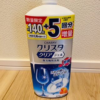 【ネット決済】食洗機用洗剤 クリスタ
