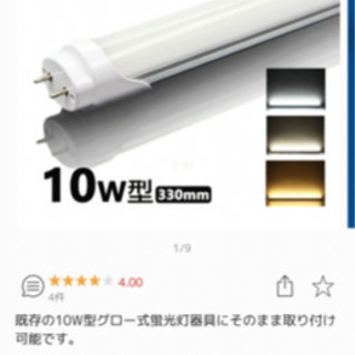 LED蛍光灯　10w