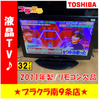G4555　カード可　３ヶ月保証付き　動作良好　液晶テレビ　東芝　32AE1　32インチ　2011年製　HDMI差込口２口　リモコン欠品　送料A　生活家電　プラクラ南9条店