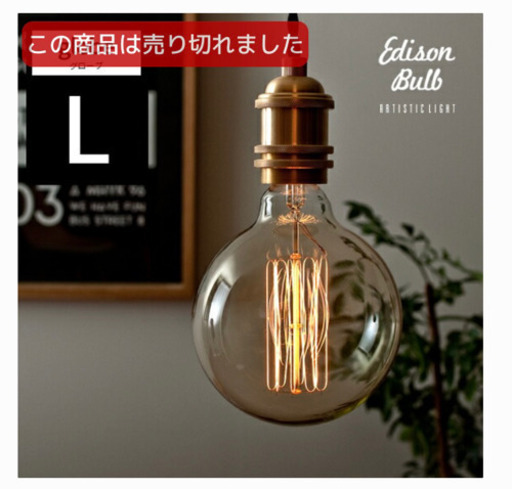 おしゃれ照明 はだか電球 ソケット My 門司のその他の中古あげます 譲ります ジモティーで不用品の処分