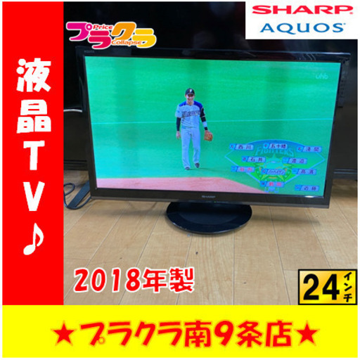 G4557　カード可　１年保証付き　動作良好　液晶テレビ　SHARP　LC-24P5　24インチ　2018年製　HDMI差込口２口　送料A　生活家電　プラクラ南9条店