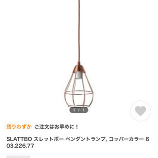 【ネット決済】IKEA ペンダントランプ+LED電球