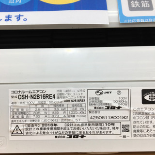 【トレファク摂津店】CORONA【コロナ】の2016年製ルームエアコン入荷しました！