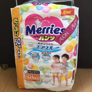【ネット決済】メリーズパンツ　ビッグ　５０枚　未開封