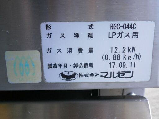☆中古品 美品 マルゼン 一口コンロ RGC-044C LPガス 2017年製 動作問題なし☆① ☆品 美品 マルゼン 一口コンロ RGC-044C LPガス 2017年製 動作問題