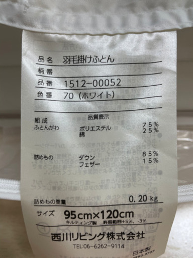 水通しのみ ベビー布団セット西川リビング羽毛日本製 ゆう 沼津のベビー用品の中古あげます 譲ります ジモティーで不用品の処分