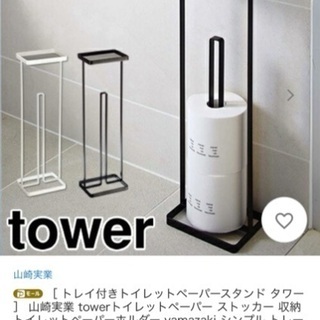 トイレットペーパーホルダー