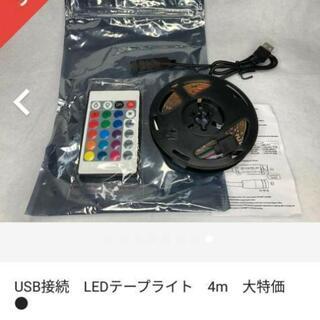 お話し中　USB 接続　LEDテープライト【新品未使用】