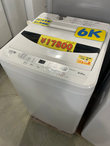 ハーブリラックス洗濯機6k 16年製　激安特価　53005
