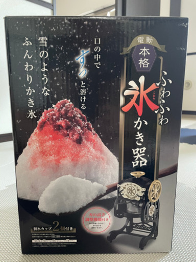【お取引中】電動かき氷器　製氷カップ４個付き