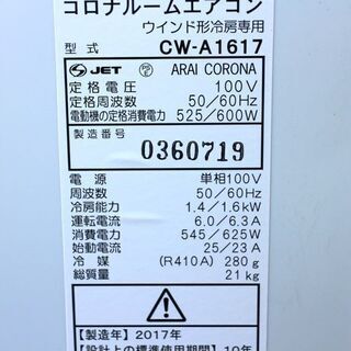 広島市内配達無料 WA05◆コロナ◆17年製 ウインドエアコン CW-1617 窓用エアコン ウィンドエアコン 広島市内配達無料 WA05◇コロナ◇17年製 ウインドエアコン CW-1617