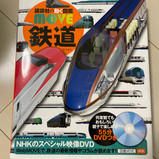 鉄道　図鑑　DVD付き