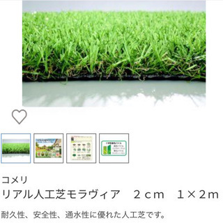 【ネット決済】人工芝
