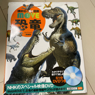恐竜図鑑　DVD付きの画像