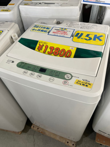 ハーブリラックス洗濯機4.5K15年製　激安特価　53005