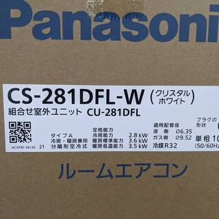 ☆新入荷☆新品☆ 2021年製 Panasonic 2.8kwルームエアコン CS-281DFL-