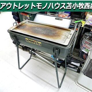 グリル 焼台 チャコールグリル BELL 中古  苫小牧西店