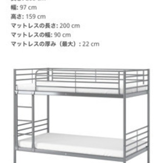 【ネット決済】2段ベット　IKEA SVARTA 美品