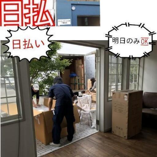 日払い 明日ド短期 リサイクル回収搬出搬入手伝い コロナで本業無くて困ってる方 即勤務即給与 明日だけでも 9 000 Fuji 二子玉川のその他の無料求人広告 アルバイト バイト募集情報 ジモティー 日払い 明日ド短期 リサイクル回収搬出搬入手伝い コロナで本業無くて困ってる方 即勤務即給与 明日だけでも 9 000 Fuji 二子玉川のその他の無料求人広告 アルバイト バイト募集情報 ジモティー