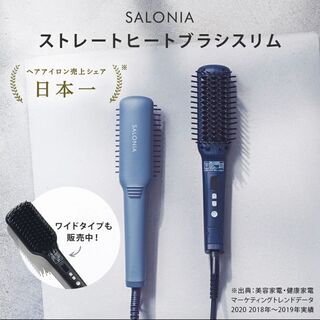 ストレートヒートブラシ　ブラシアイロン　SALONIA　サロニア