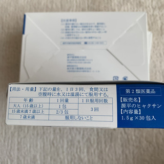 源平のヒャクサン 三箱セット