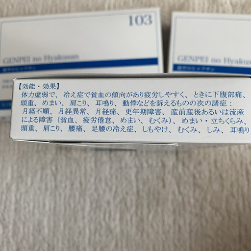 源平のヒャクサン三箱セット ナオ 鈴鹿市の健康食品の中古あげます 譲ります ジモティーで不用品の処分