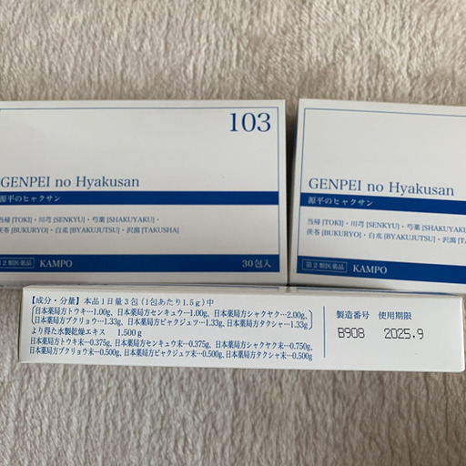 源平のヒャクサン三箱セット ナオ 鈴鹿市の健康食品の中古あげます 譲ります ジモティーで不用品の処分