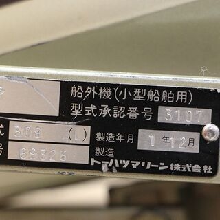 TOHATSU/トーハツ 3.5馬力 2スト 船外機 M3.5A 309 小型船舶/船