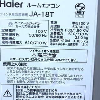 広島市内配達無料WA08◇ハイアール◇19年製 ウインドエアコン JA-18T