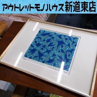 高松次郎 複製画 21/100 額サイズ62×48cm 印刷 札幌市東区 新道東店