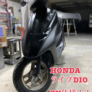 【ネット決済】HONDA ライブDIO ZX仕様 ホンダ ライブディオ