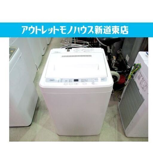 洗濯機 4.5kg 2012年製 AQUA AQW-S45A  白 全自動洗濯機 ホワイト コンパクト アクア 札幌市東区 新道東店