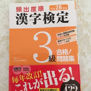 📙漢字検定3級📙問題集