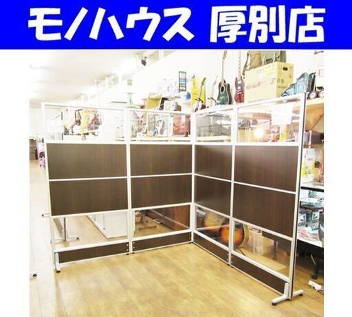 ニトリ パーテーション L字型 幅360㎝×奥38㎝×高180cm 4枚組セット