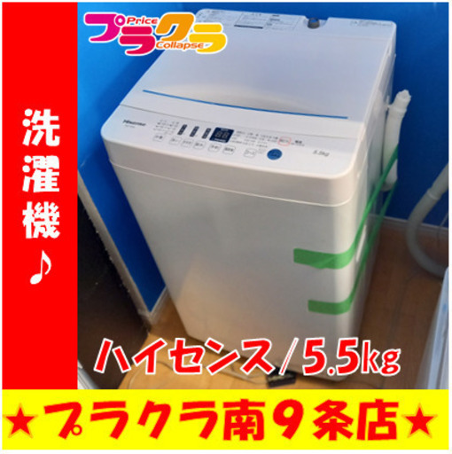 G4566　１年保証付き　分解清掃済み　動作良好　カード利用可能　洗濯機　ハイセンス　HW-T55D　2020年製　5.5㎏　送料A　生活家電　プラクラ南9条店　札幌