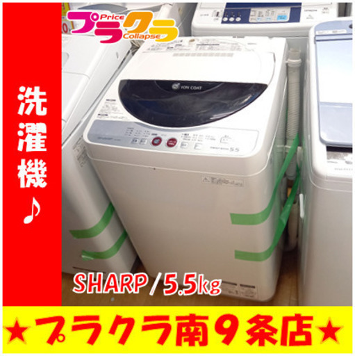 G4572　３ヶ月保証付き　分解清掃済み　動作良好　カード利用可能　洗濯機　SHARP　ES-GE55K　2011年製　5.5㎏　送料A　生活家電　プラクラ南9条店　札幌