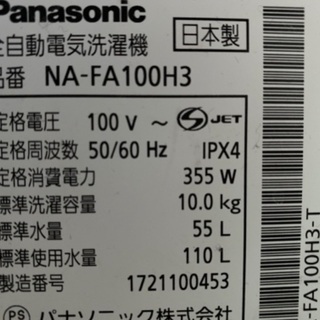 【お譲りする方が決まりました】洗濯機　縦型洗濯機　Panasonic NA-FA100HA 全自動電気洗濯機