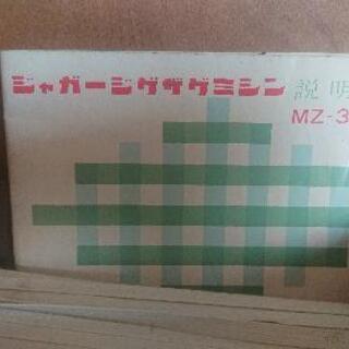 ジャガー製足踏み式レトロミシン