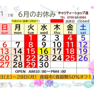 6月のお休み